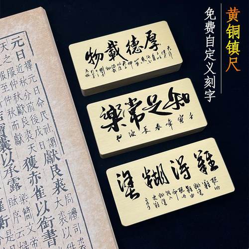 实心黄铜镇纸压纸压书方块压板镇尺书法作品诗词定制深雕刻字摆件