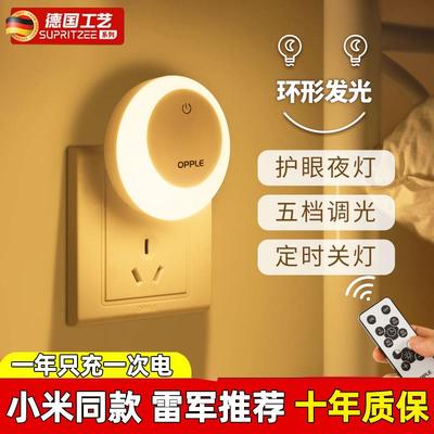 家用遥控光控人体感应小夜灯节能卧室插电款床头睡眠婴儿喂奶护眼