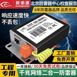视明通 网络电源监控二合一防雷器避雷器1000M网络摄像机RJ45网线