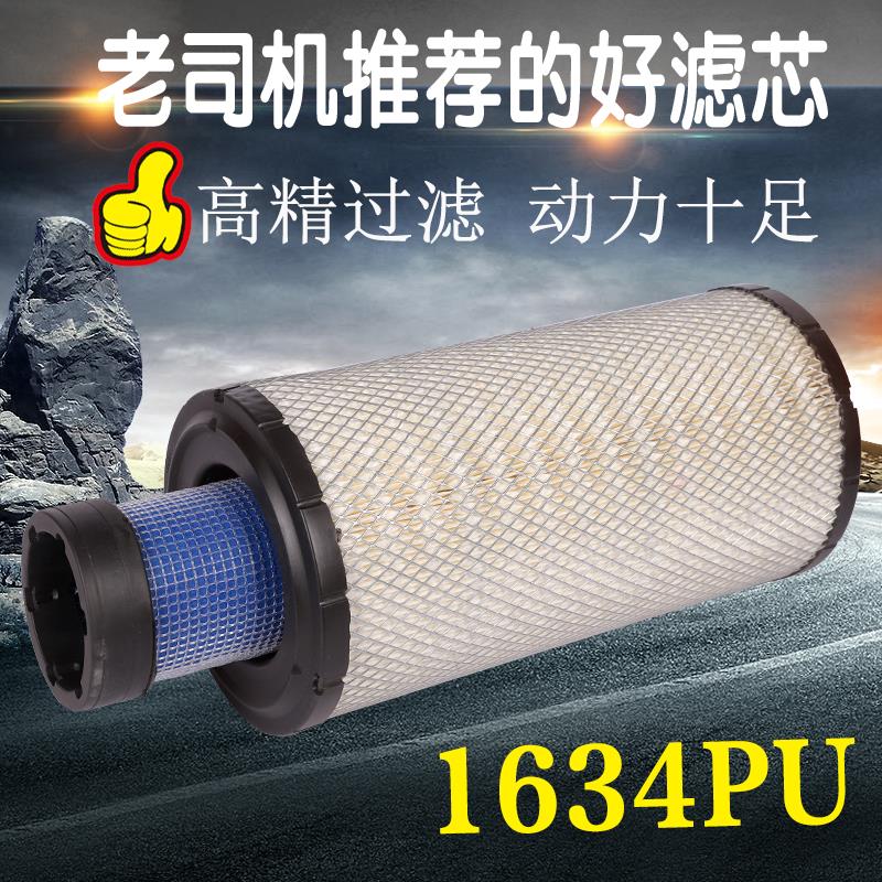 1634PU空滤明宇938F装载机930G铲车叉车徐工龙工柳工挖机空气滤芯