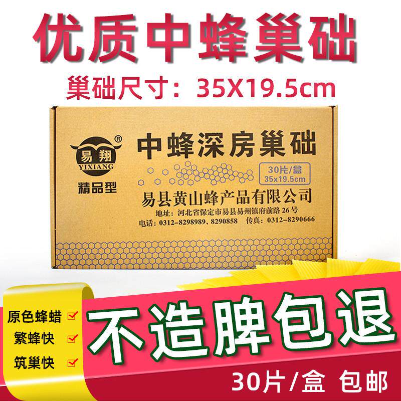 易翔巢础35*19.5cm中蜂深房巢础蜜蜂蜡巢础蜂巢巢脾养蜂工具包邮