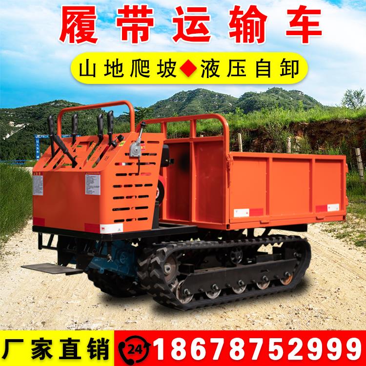 履带运输车爬山虎小型农用果园山地搬运自卸车全地形履带式爬坡王