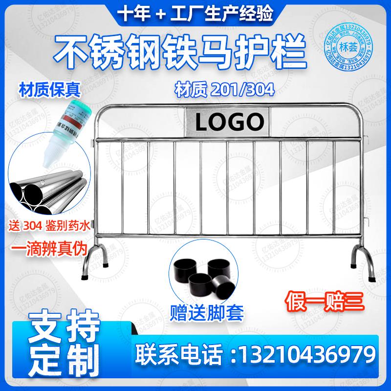 不锈钢铁马护栏围栏交通移动超市地铁商场隔离安全防护栏可印logo