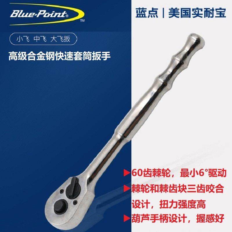 蓝点套筒棘轮扳手快速扳子小飞中飞大飞扳安装拆卸螺栓套筒扳手