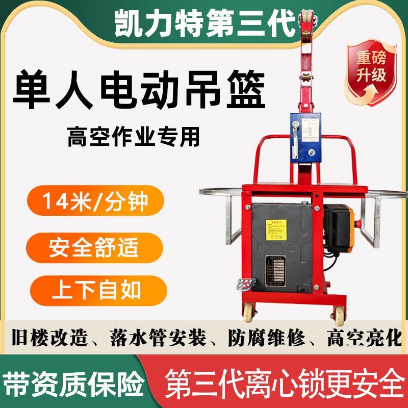 德国单人电动吊篮高空作业施工外墙粉刷220V蜘蛛人坐板座椅吊篮升