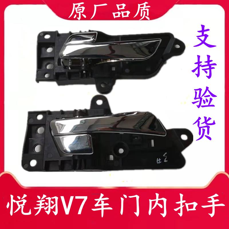 长安汽车CX70悦翔V7车门内开手柄总成开门内拉手内扣手原厂配件