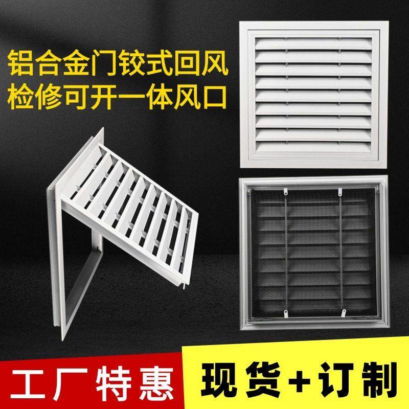 铝合金门铰式回风带滤网百叶窗通风口空调净化车间风口百叶检修口,电子/电工,室内新风系统,淘宝优惠券,粉丝福利购,淘宝优惠卷