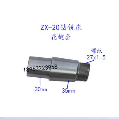 滕州X-钻铣床4键花Z主轴轴套套筒攻丝机20配件小型台钻床水平钻杆