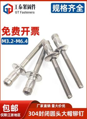 封闭型圆头抽芯铆钉不锈钢大帽沿封闭拉钉大扁头抽芯铆钉GB12615