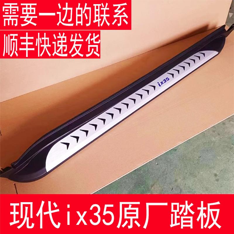 09-23款北京现代ix35脚踏板ix25踏板途胜胜达汽车迎宾改装侧踏