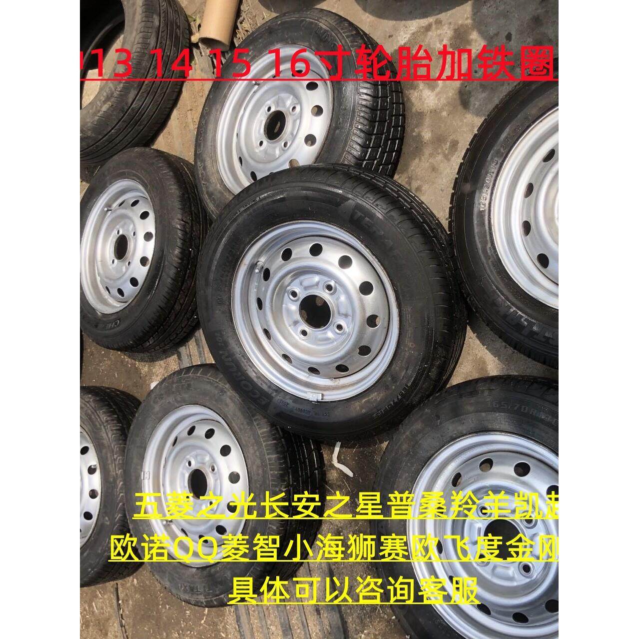 拆车轮胎轮毂备胎全尺寸12 13 14 15 16寸各种车型各种型号