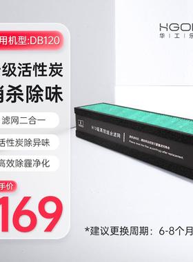 华工乐芒DB120新风机过滤网家用新风系统H13级HEPA高效滤芯除醛霾