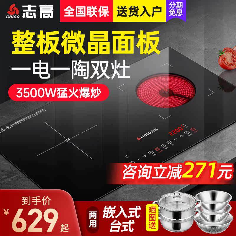 志高电磁炉嵌入式双口瓦斯炉双头黑晶炉家用大功率炒菜台式双炉电