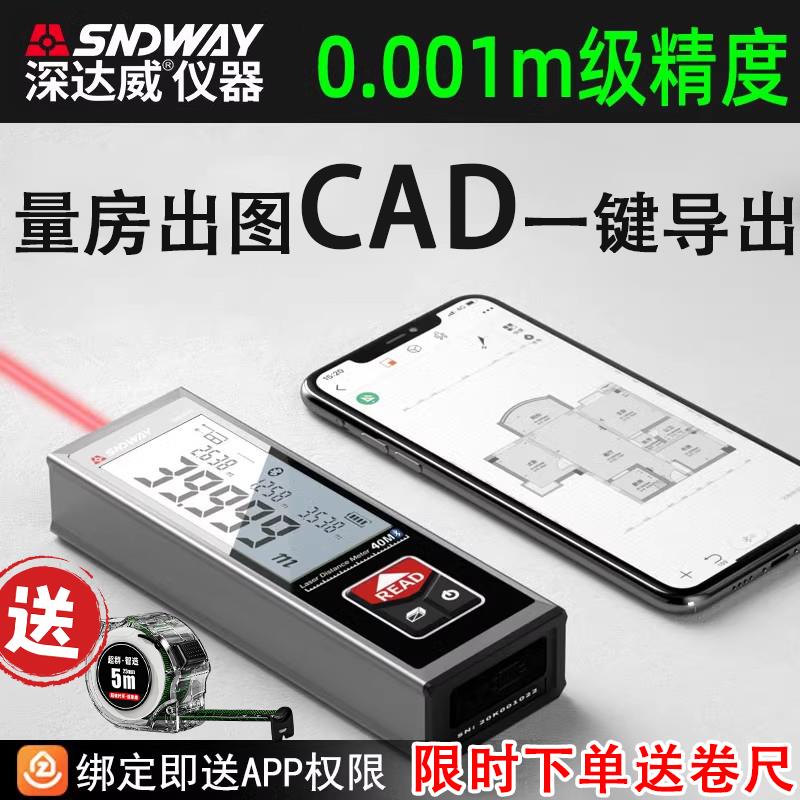 深达威激光测距仪红外线电子尺迷你蓝牙量房仪高精度知户型测量仪