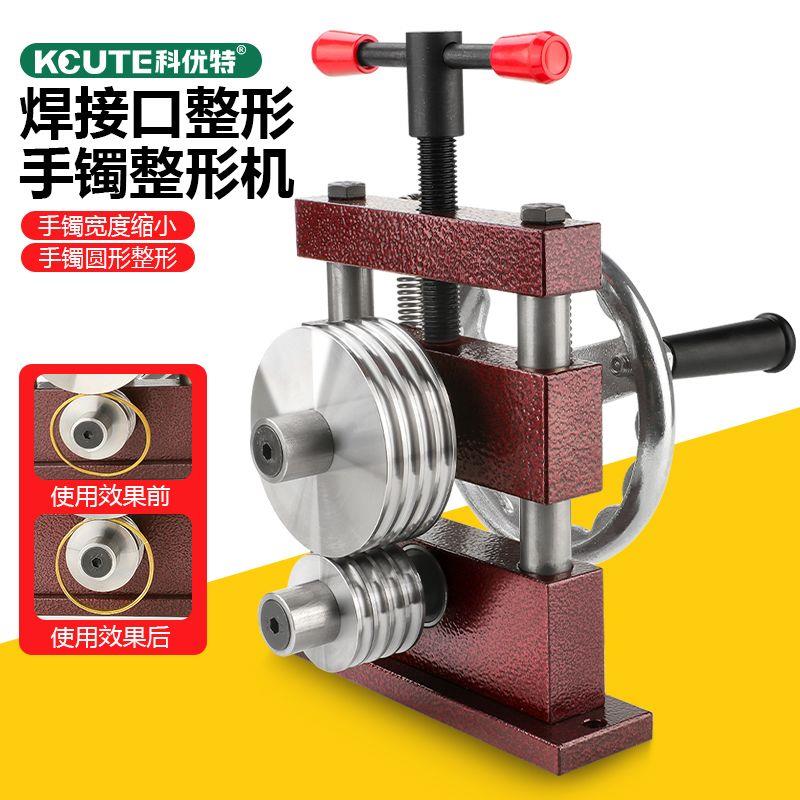 金银手镯整形机可压空心焊接口修复首饰压弯卷圆槽钢轴轮打金工具