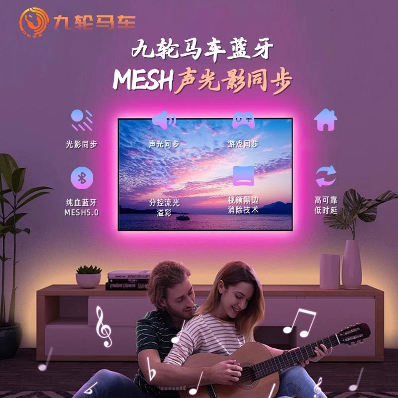 九轮马车声光影同步电视套餐智能控制娱乐光随影动变色氛围灯带