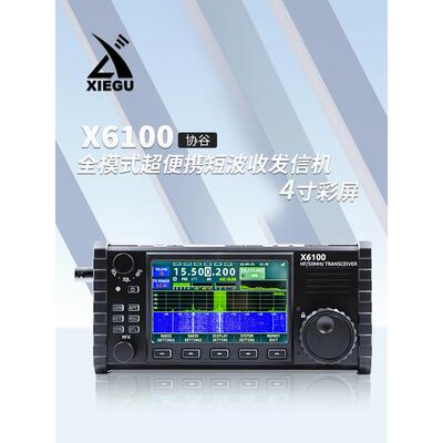 协谷短波无线电X6100便携式Sdr全模式收发器，内置天空Hf/50Mhz