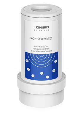 Lonsid Ro集成滤芯（适用于S1净水器滤芯）净水器配件
