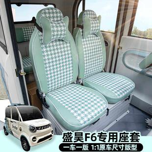 盛昊GL8F6PorF1Q4雷迈果冻电动三四轮车座套坐垫套四季通用专用
