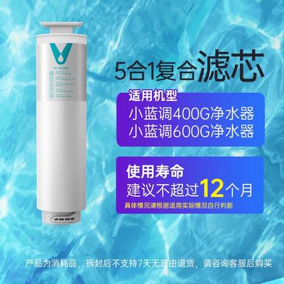 云米净水器专用5in1复合ro小蓝调小白龙小海豚400G/600G通用滤芯