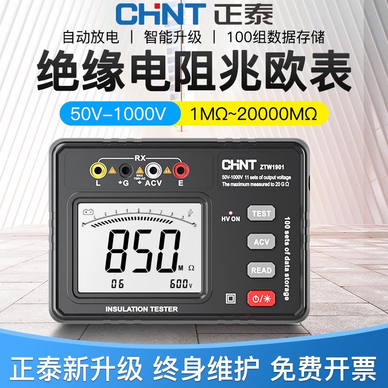 正泰绝缘电阻测试仪数字摇表500v1000兆欧表电子式电工绝缘电阻表