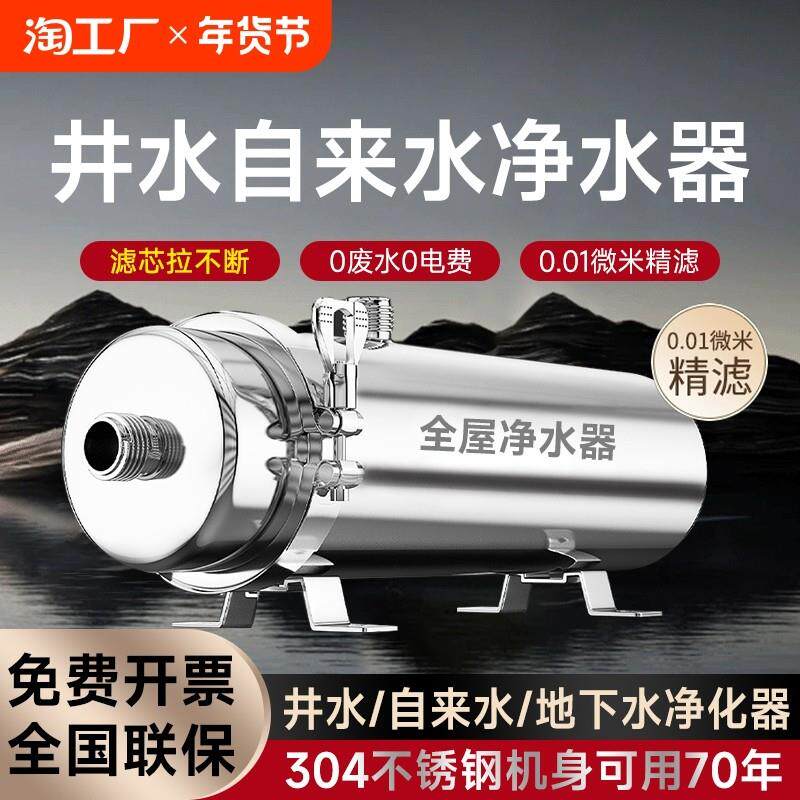 全屋净水器家用大流量中央不锈钢超滤净水机井水自来水前置过滤器