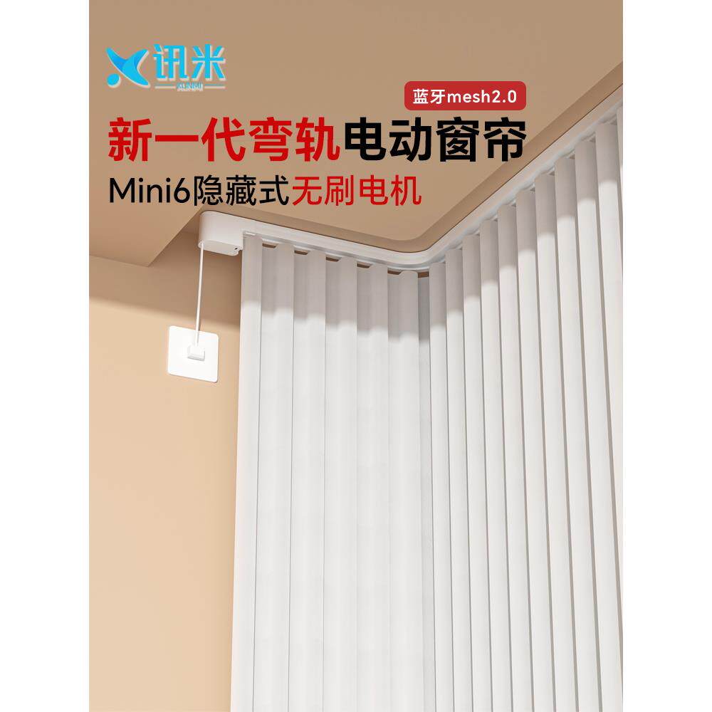 讯米隐藏式电动窗帘弯轨L型U型无刷马达智能全自动静音一体伴侣