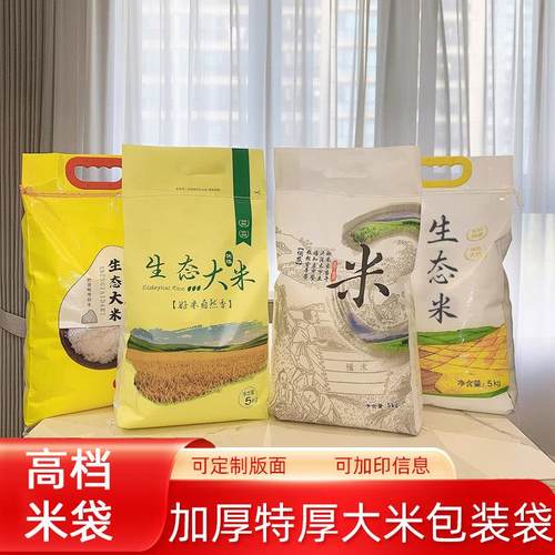 5kg10kg25kg50斤高端加厚大米包装蛇皮编织现货定制米字袋子