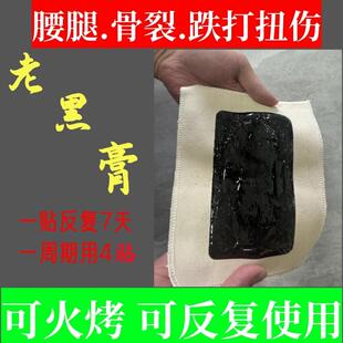 老黑膏骨裂断续膏伤崴脚韧带跌打接骨膏扭伤恢覆大黑膏黑玉断续膏