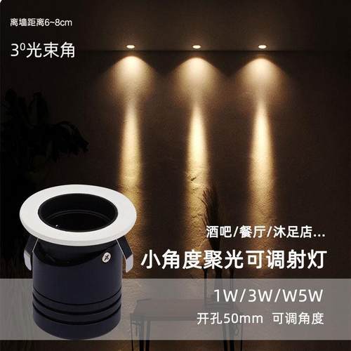 黑色嵌入式小角度led聚光洗墙小射灯3度1W3W5W开孔5公分50mm可调