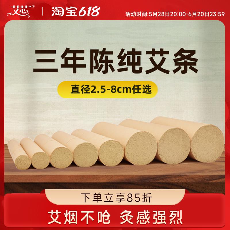 艾芯艾条艾草条艾灸盒家用非无烟雷火灸4-8cm加粗艾绒艾柱艾灸条