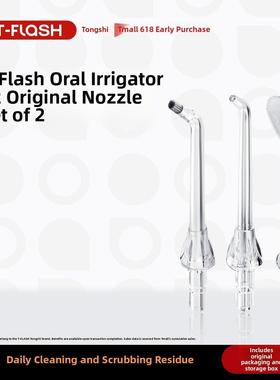 同世漱口水原装喷嘴标准/正畸/切牙袋敏感/舌苔喷嘴2包O2适配器