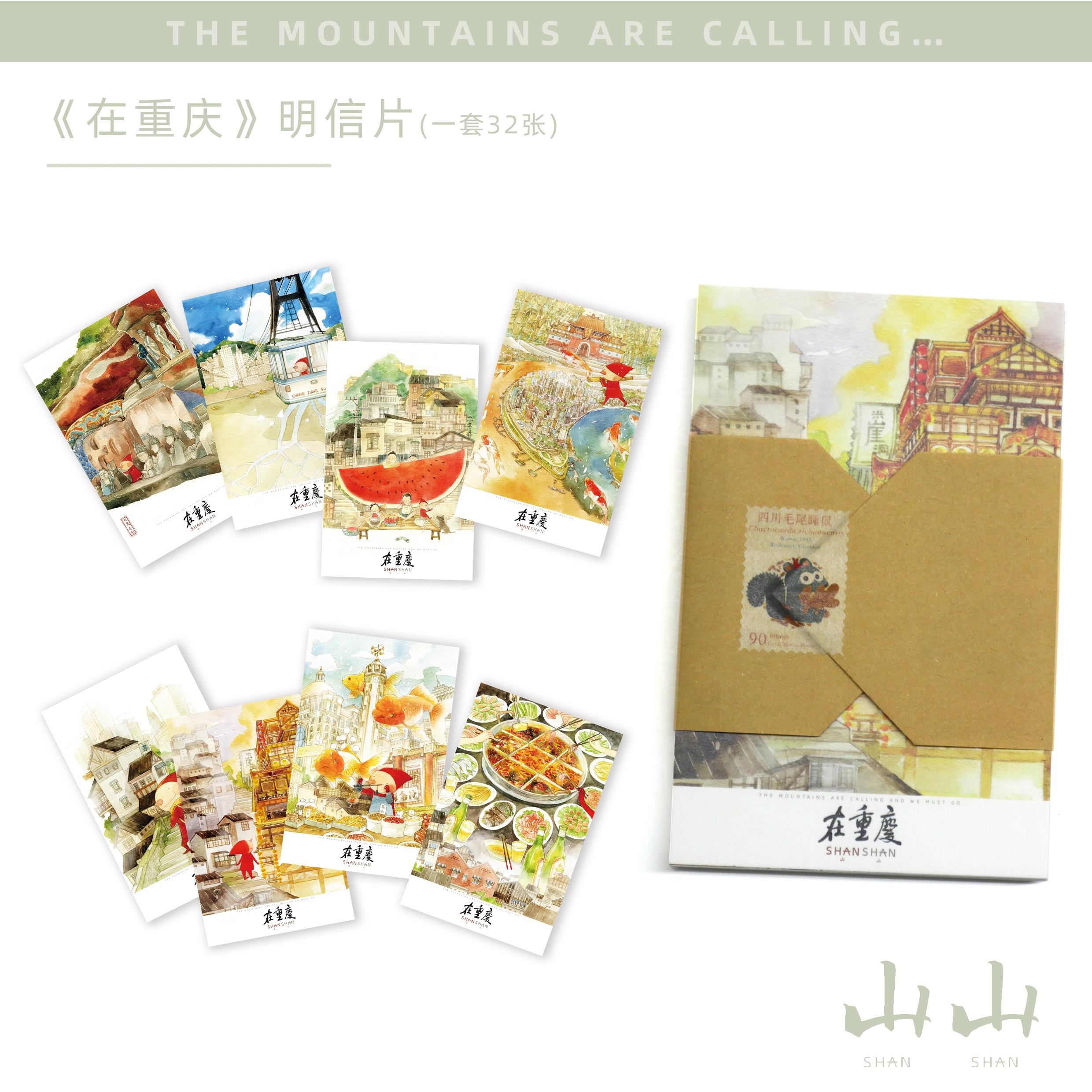 【山山空间】扫把《在重庆》插画明信片一套32张9*14cm满98包邮