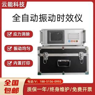 全自动振动时效仪消除残余 余内应力钢板焊接应力消除机震动检测