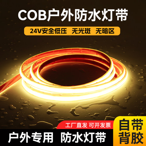 24V户外COB防水水下LED灯带