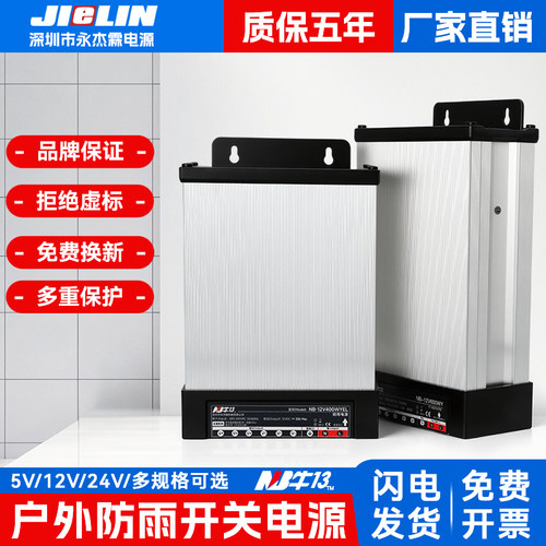 永杰霖12v5a开关电源220V转24V发光字400W招牌户外防雨直流变压器