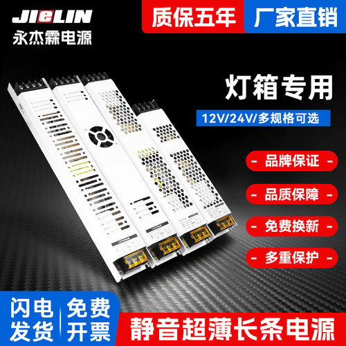 led超薄灯箱电源220v转12伏24v长条电源开关内置转换永杰霖变压器