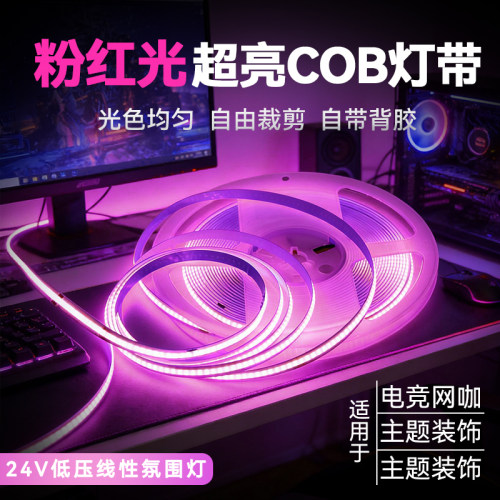 COB粉色室内低压灯带电竞氛围KTV酒吧贴片自粘玫红线性LED柔性灯