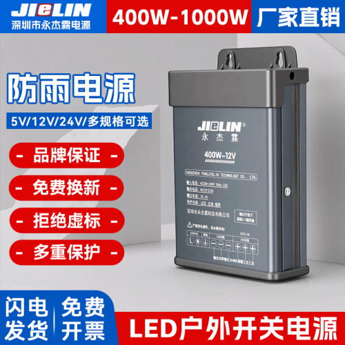 户外防雨12V电源开关400W600W800W5V发光字门头广告灯箱24V变压器