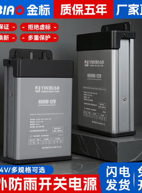 led发光字12V变压器220伏转24v金标广告灯箱户外防雨直流开关电源