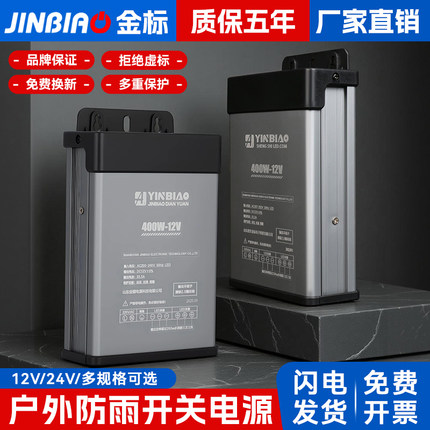 led发光字12V变压器220伏转24v金标广告灯箱户外防雨直流开关电源