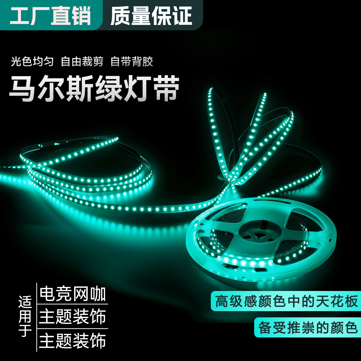马尔斯绿24V低压灯带电竞氛围线性灯条高亮自粘网咖冰绿色LED灯条