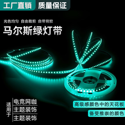 马尔斯绿24V低压灯带电竞氛围线性灯条高亮自粘网咖冰绿色LED灯条