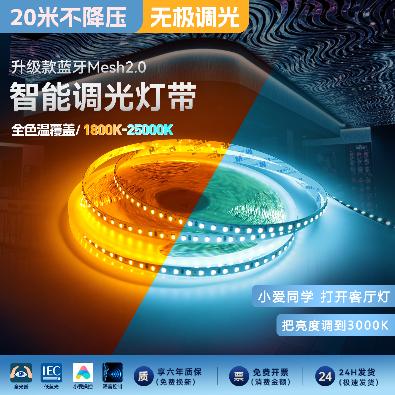 智能五色调光LED灯带客厅吊顶氛围灯24V线性灯条无极调光调色灯带