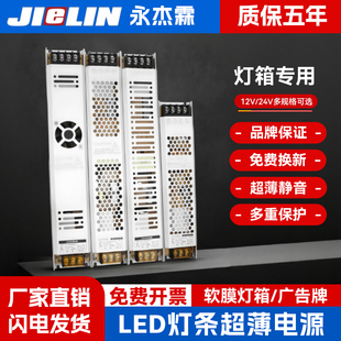 led灯带长条电源220V转24伏灯箱专用超薄静音永杰霖12V开关变压器
