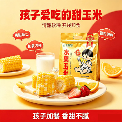 正宗水果玉米开袋即食云南甜玉米新鲜真空免煮粗粮代餐早餐包邮