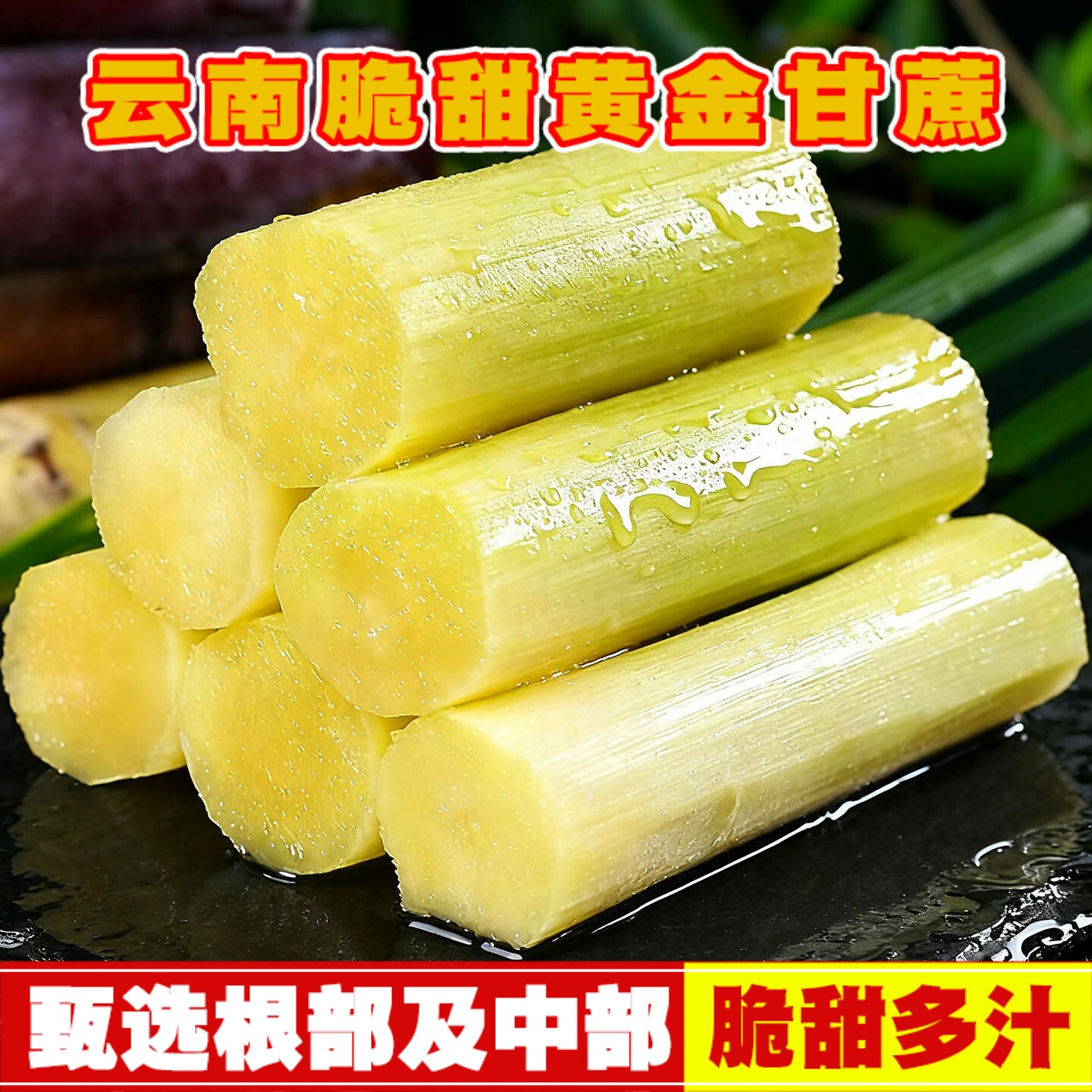 带皮黄金脆皮甘蔗正宗云南当季新鲜水果脆甜黄皮甘蔗甜杆竿蔗干蔗