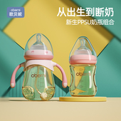 欧贝妮新生婴儿宝宝奶瓶ppsu耐摔防胀气初生0一6个月1岁到2岁以上