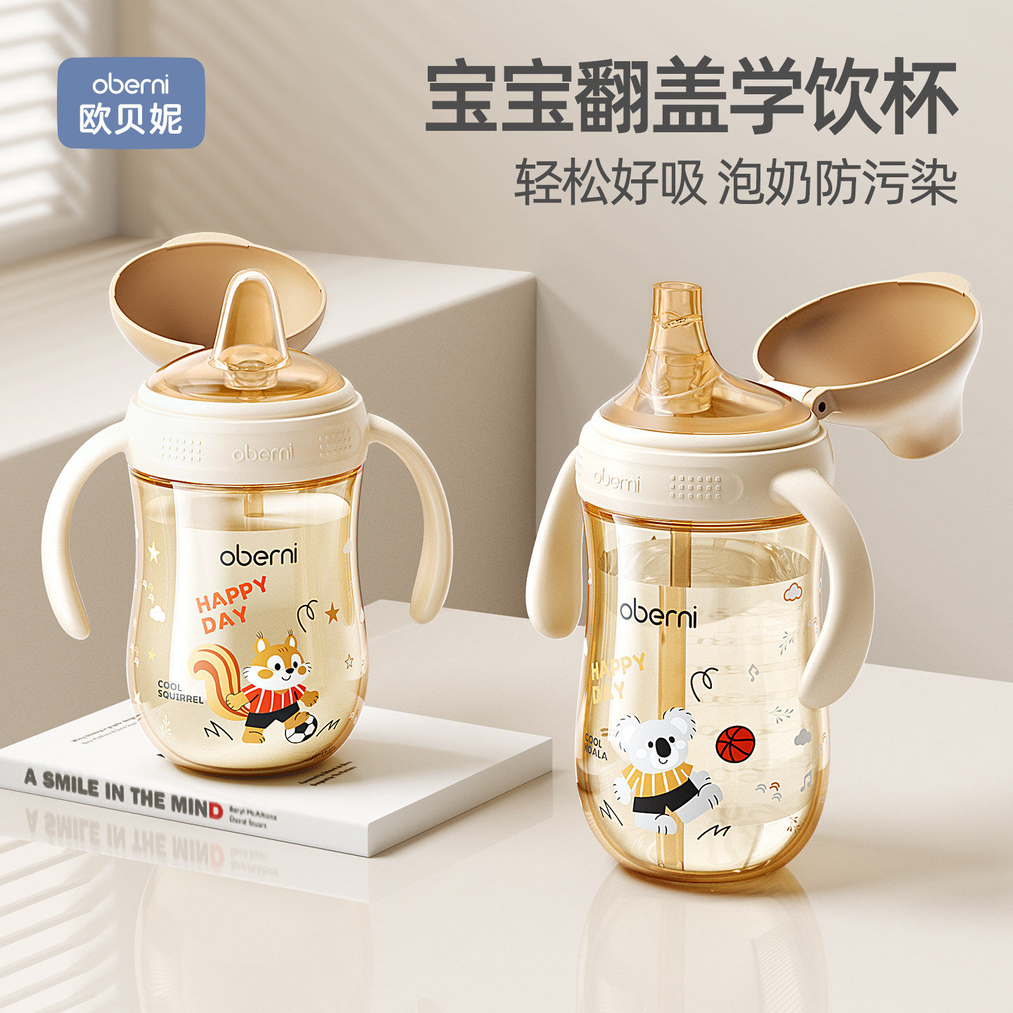 欧贝妮偏心学饮杯PPSU抗摔宝宝水杯戒奶嘴6个月1-2-3岁以上吸管杯