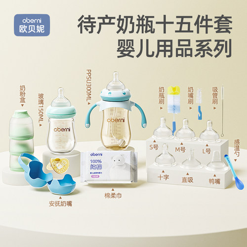 欧贝妮喂养大礼包奶瓶